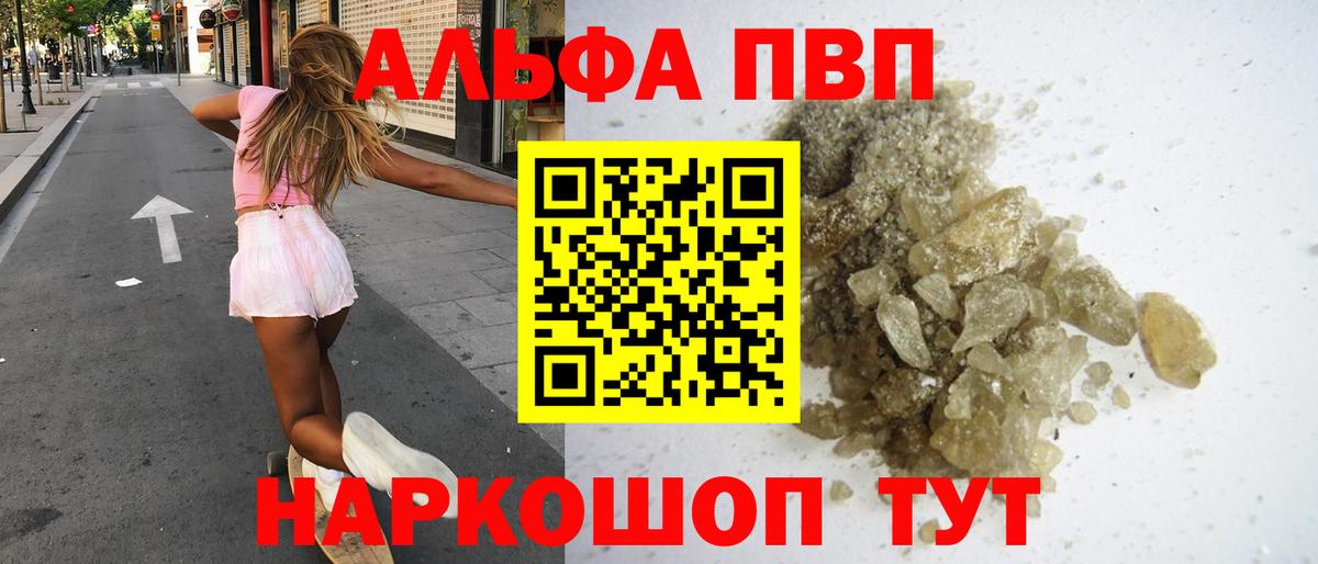 Альфа ПВП кристаллы  Alfa_PVP СК  Обнинск  Вход с VPN 