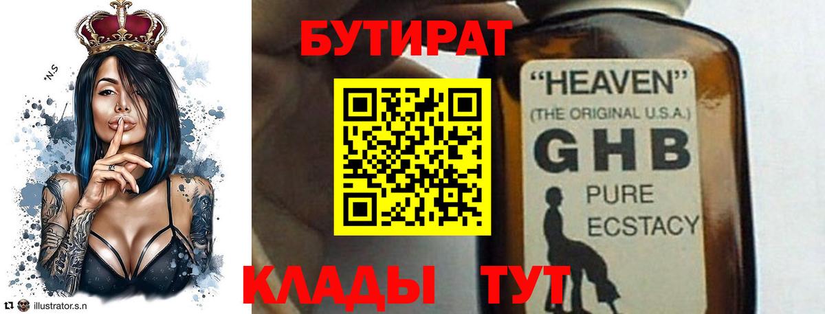 Бутират бутандиол Обнинск