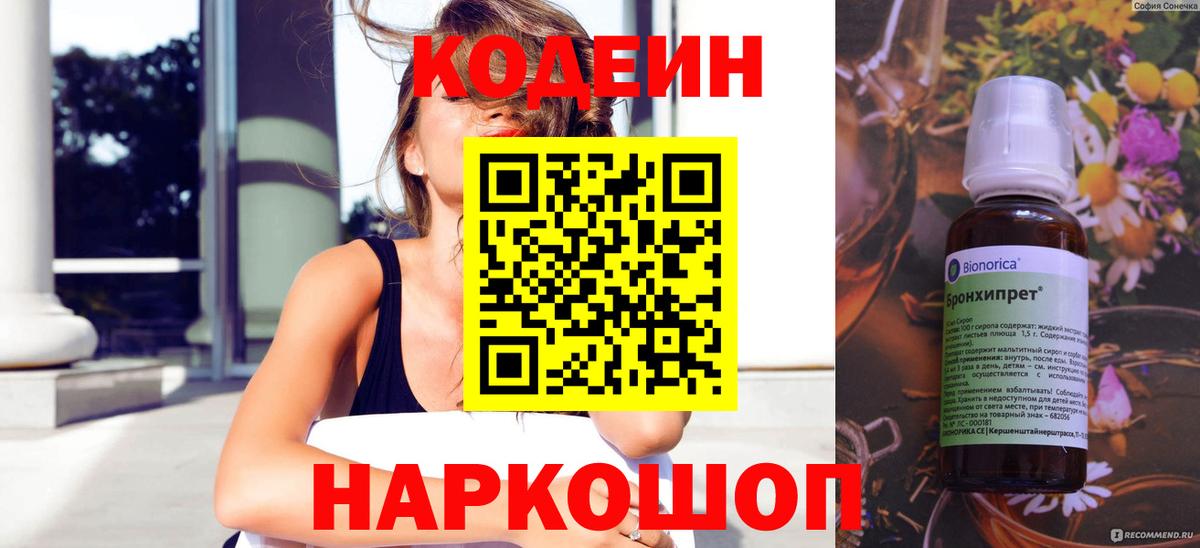 Кодеиновый сироп Lean Purple Drank  Кодеиновый сироп Lean напиток Lean (лин)  Обнинск  Вход с VPN 
