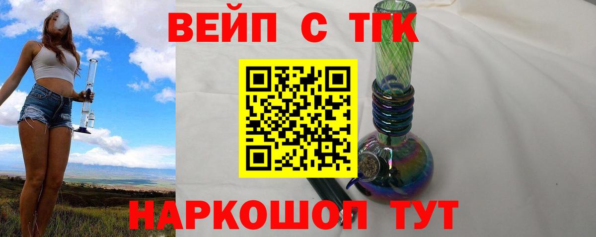 ТГК жижа Обнинск